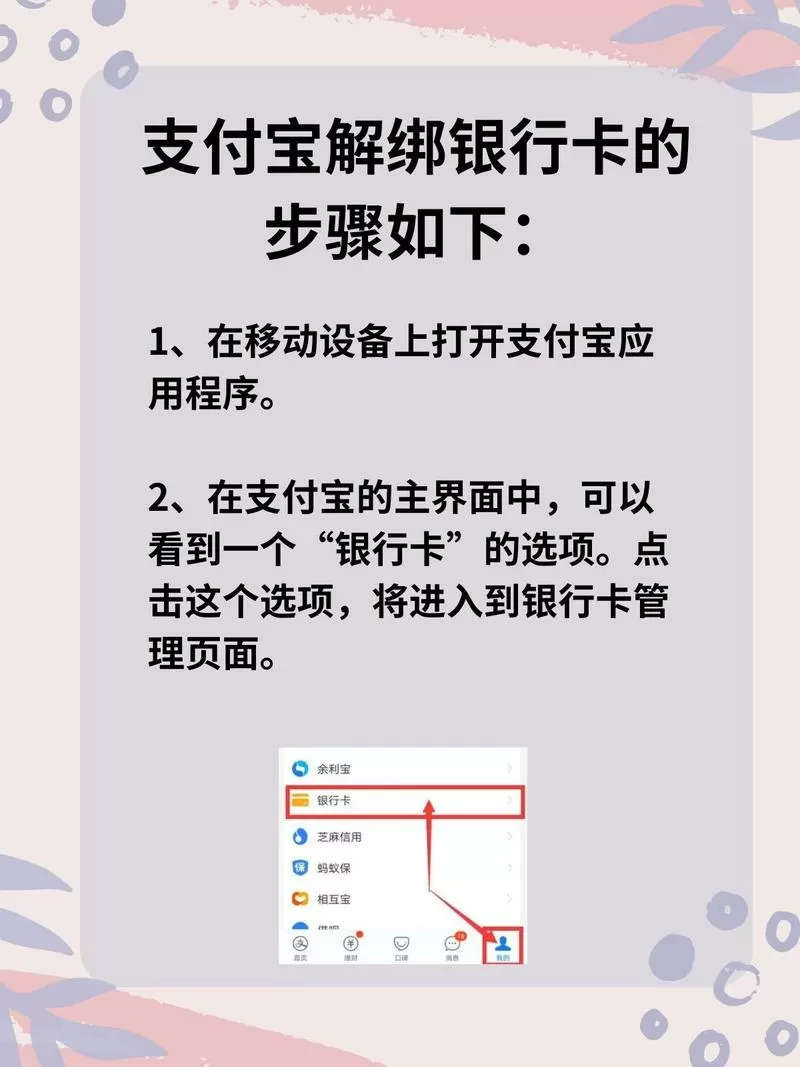 一卡通如何解绑