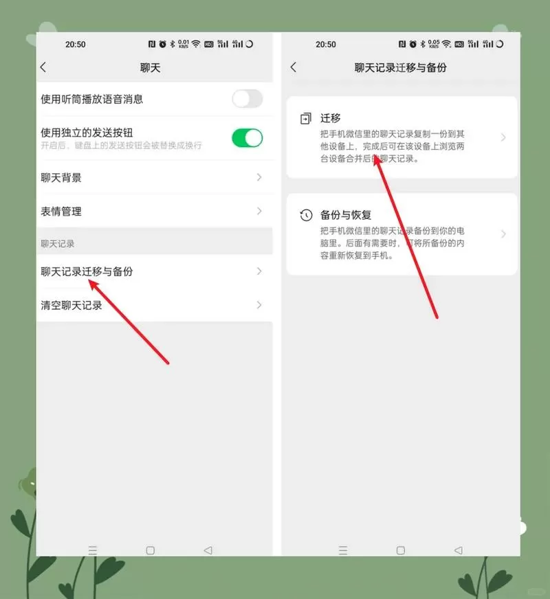 刚换手机怎么把微信移到新手机上