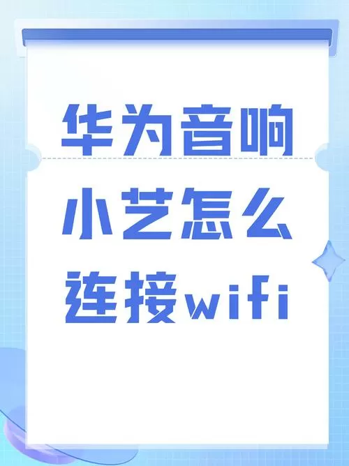 华为小艺可以连接话筒吗