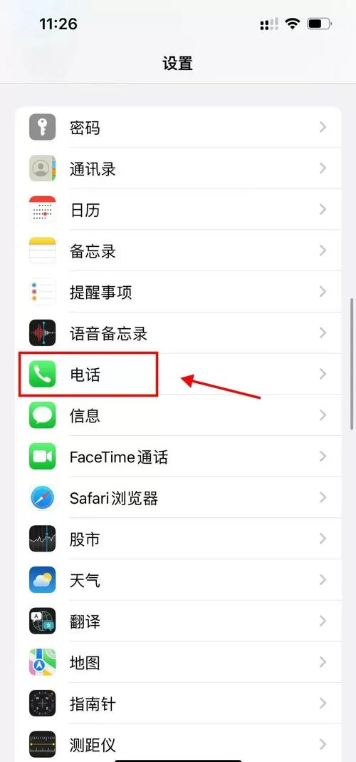 苹果15拦截骚扰电话怎么设置的