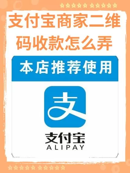 怎么解绑支付宝盒子的收款二维码