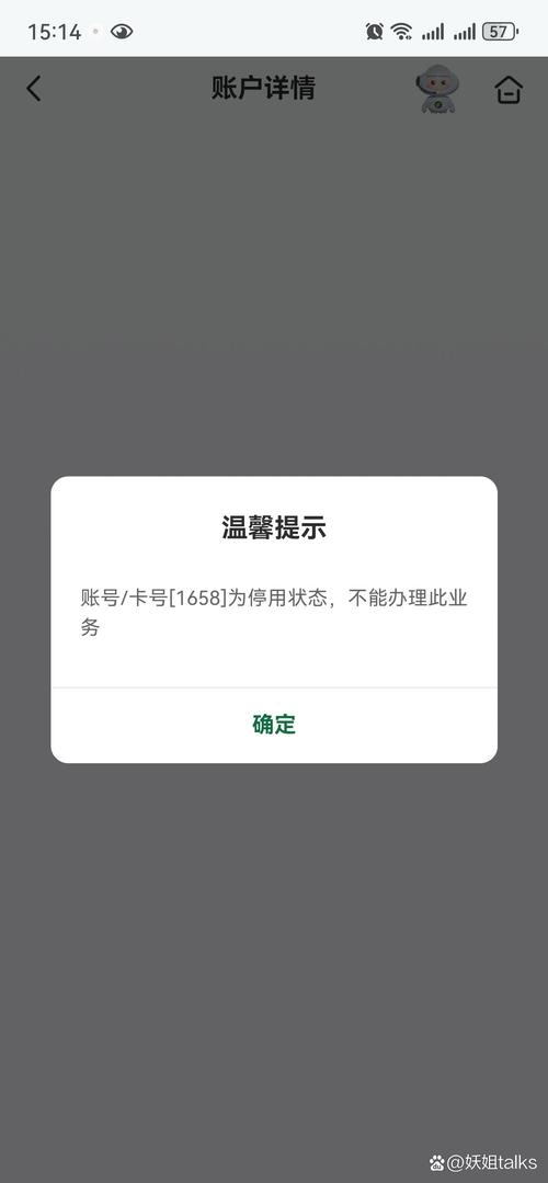银行卡为停用状态什么意思