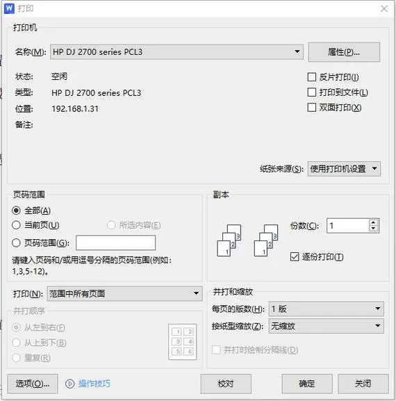 打印机打印间隔时间长怎么办