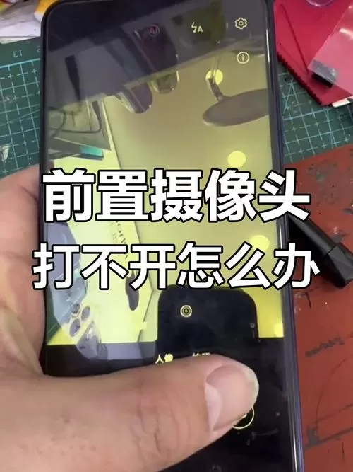 手机相机不能转换前置摄像头怎么办