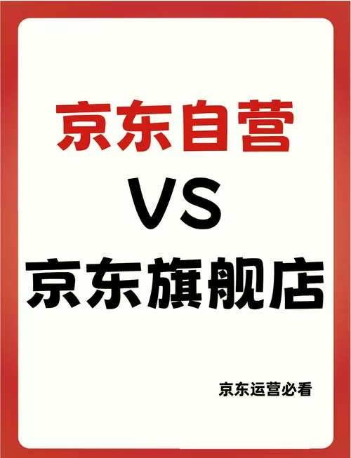京东自营专区是正品吗