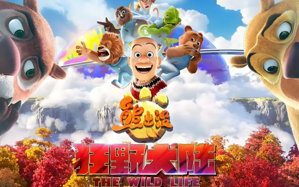 《熊出没之狂野大陆》图标