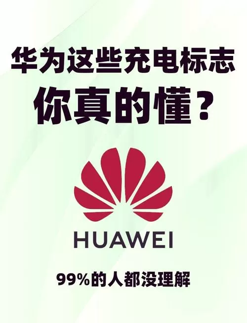 华为手机前三次充电要求