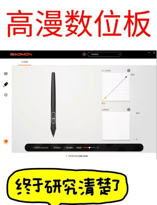 高漫数位板驱动怎么安装图标