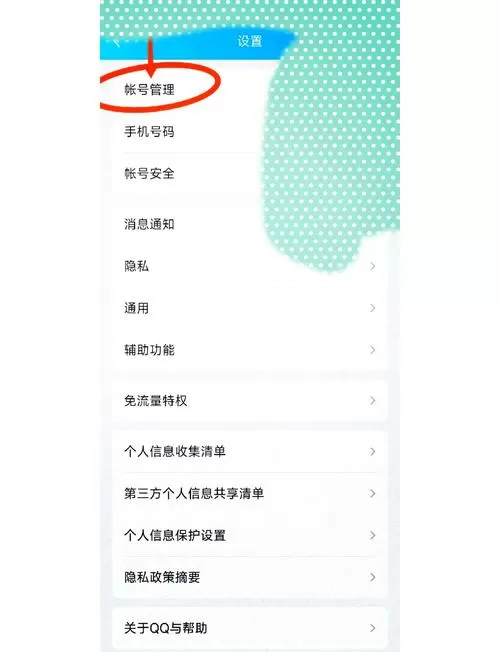 qq怎么设置只震动
