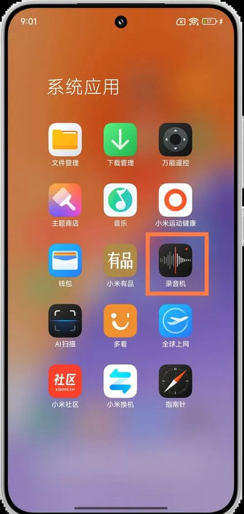 红米手机电话录音哪里找