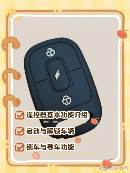 雅迪电动车遥控器按键功能