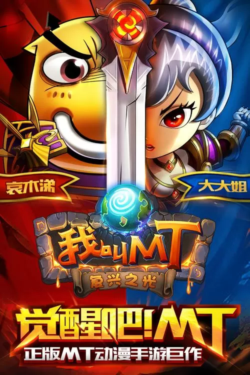 我叫mt单机无需联网破解版图标