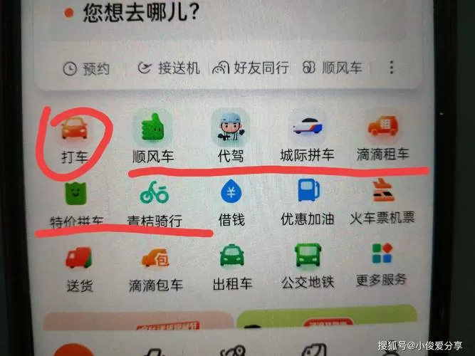 微信叫滴滴打车步骤
