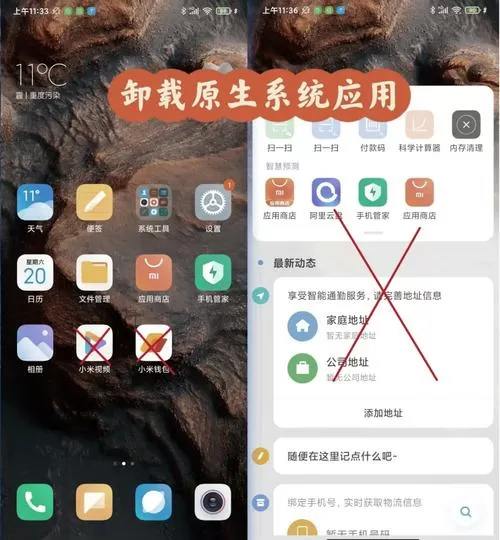 小米手机卸载的应用怎么找回来