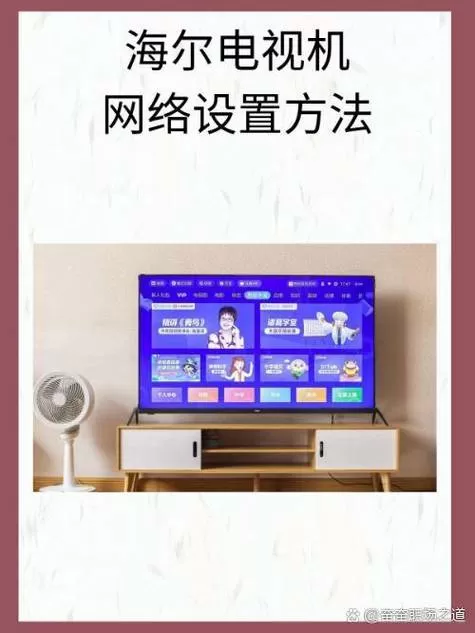 海尔电视怎么连接有线网络