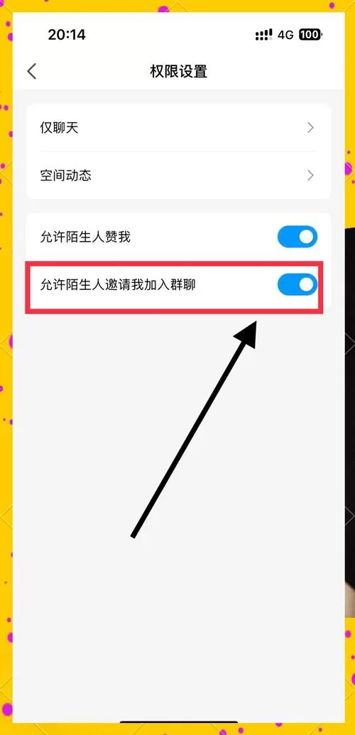 qq邀请进群怎么取消自动同意