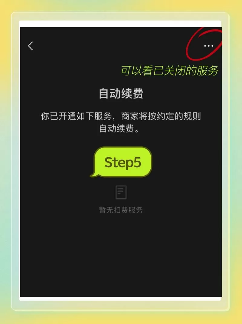 电视自动续费怎么取消