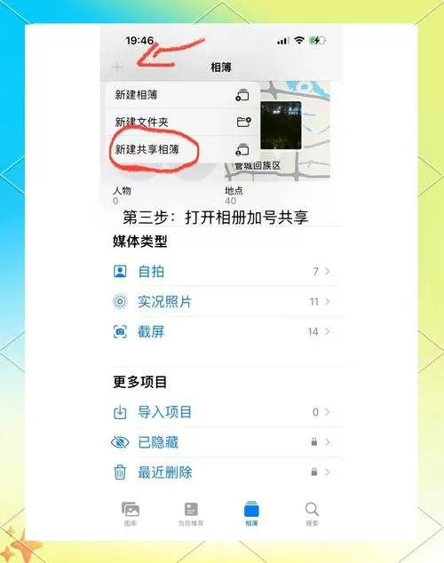 两个手机如何共享相册