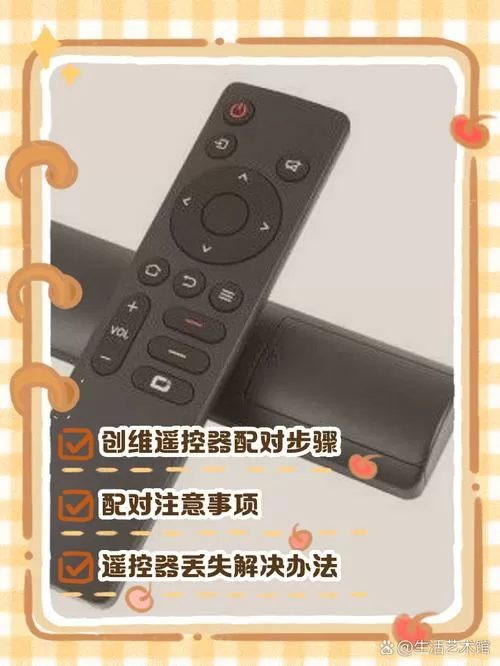创维电视怎么配对新遥控器
