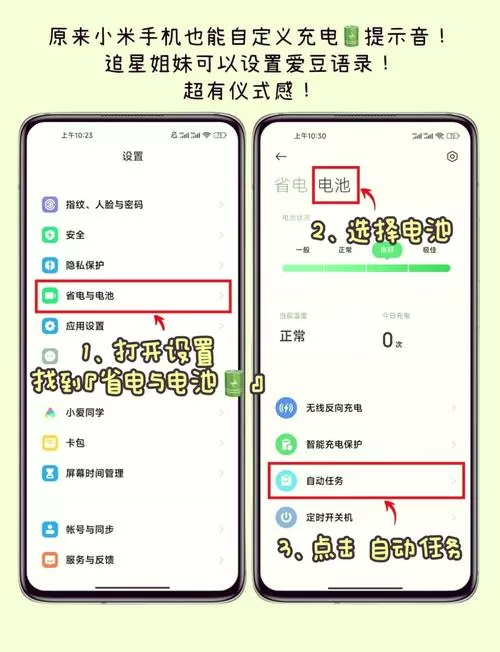 小米如何关闭充电提示音