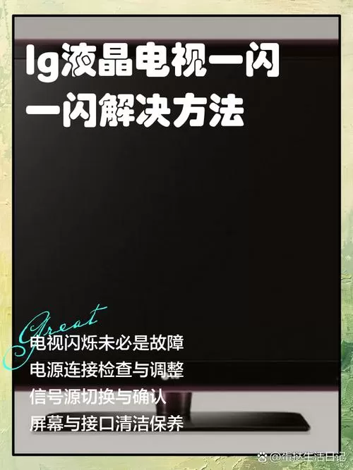 电视机闪屏是什么原因
