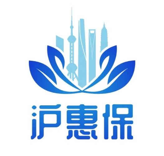 沪惠保理赔流程