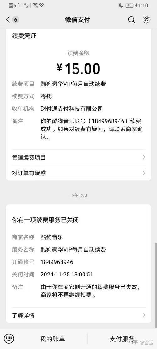 自动续费忘了关能退钱吗