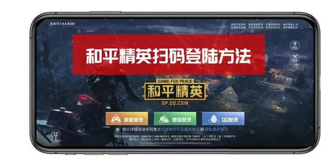 一个微信登录2个吃鸡账号