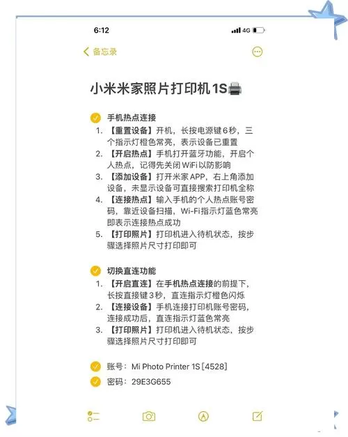 小米打印机怎么连接网络