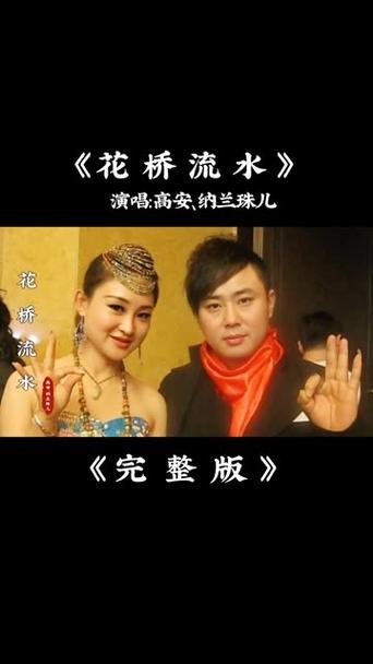 歌曲《花桥流水》+花桥流水歌曲