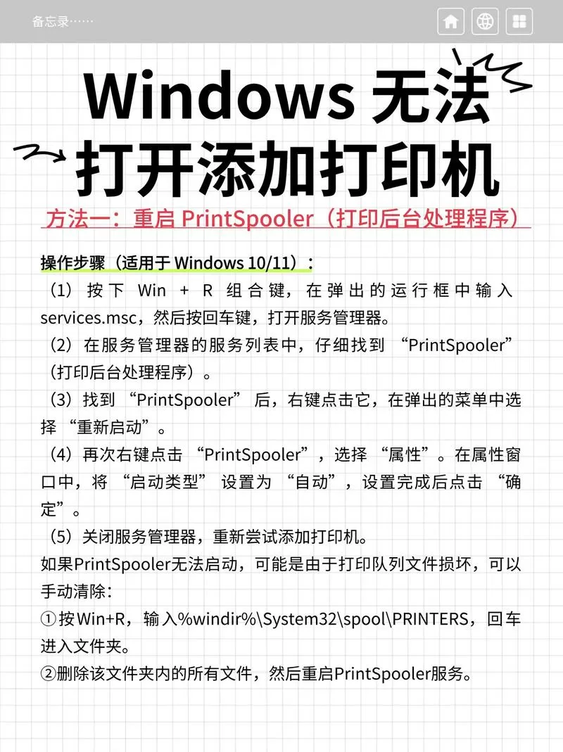 打印机删除后添加找不到怎么办