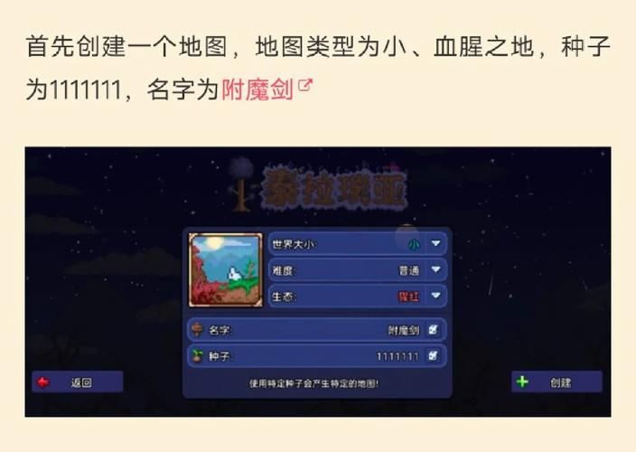 泰拉瑞亚最新版附魔剑种子