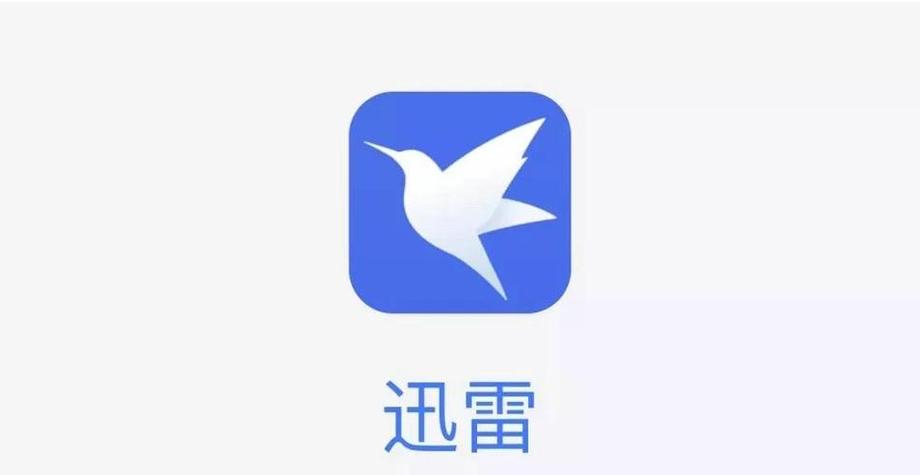 迅雷下载的文件怎么找出来