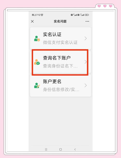 查看微信实名认证名下账号