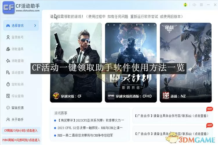 cf如何搜索添加好友