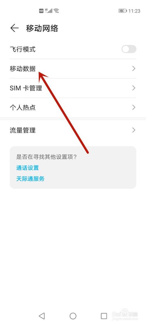 手机只开流量关闭电话的方法