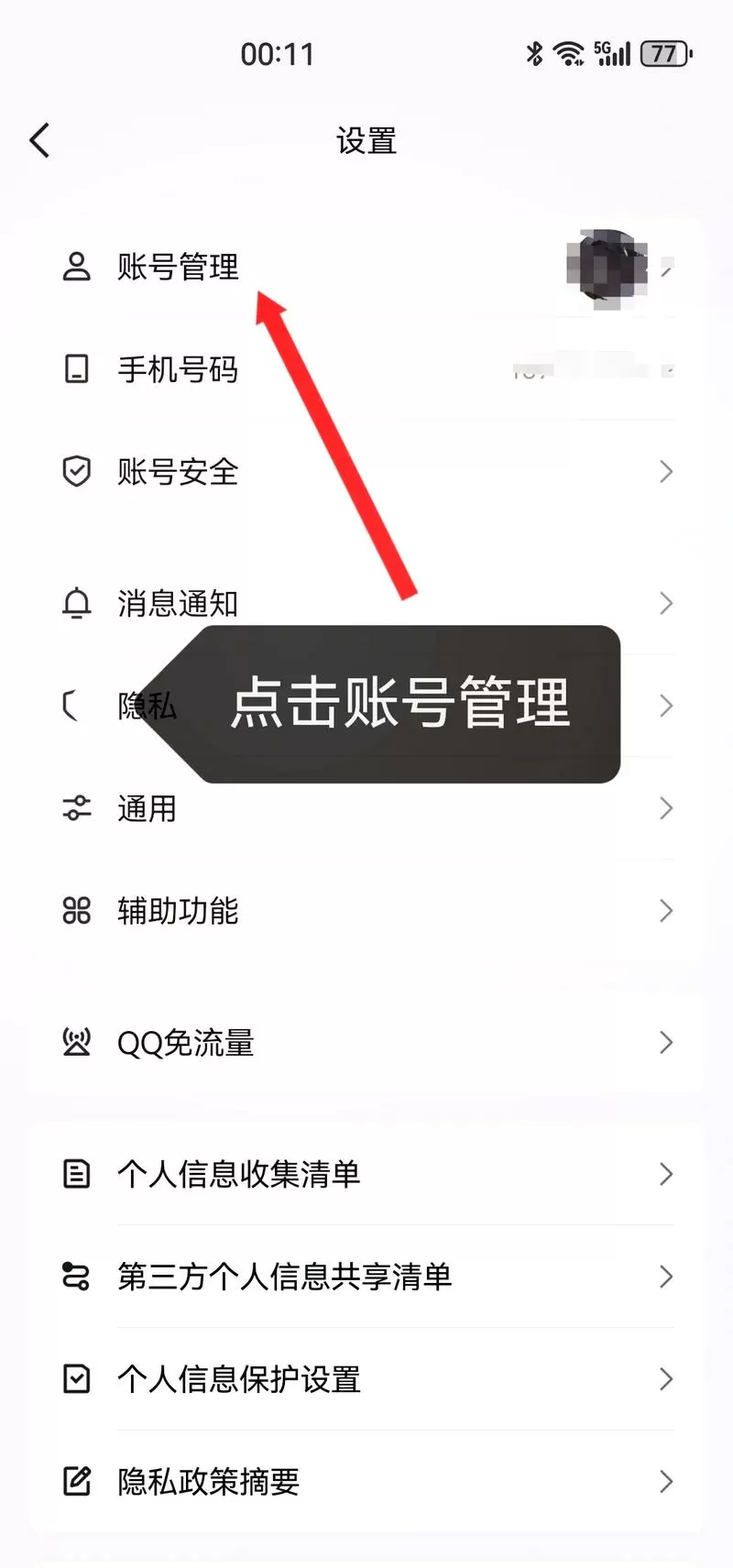 qq账号改绑还能找回吗