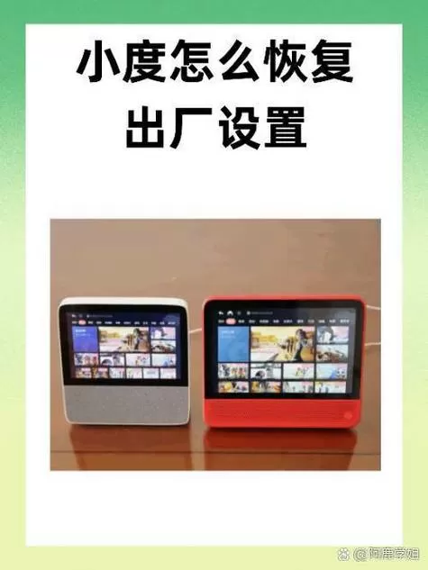 小度x8强制恢复出厂设置方法
