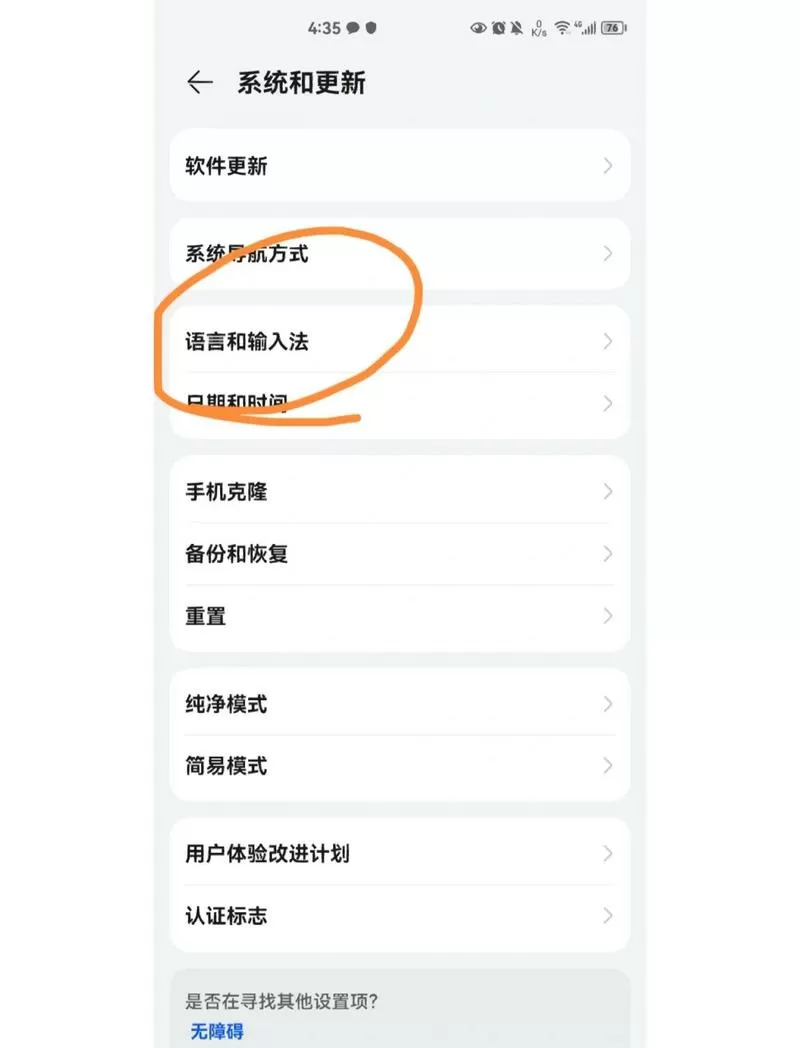 华为手机在哪里设置输入法