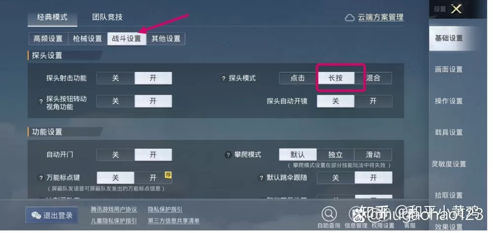 探头直接开火怎么设置
