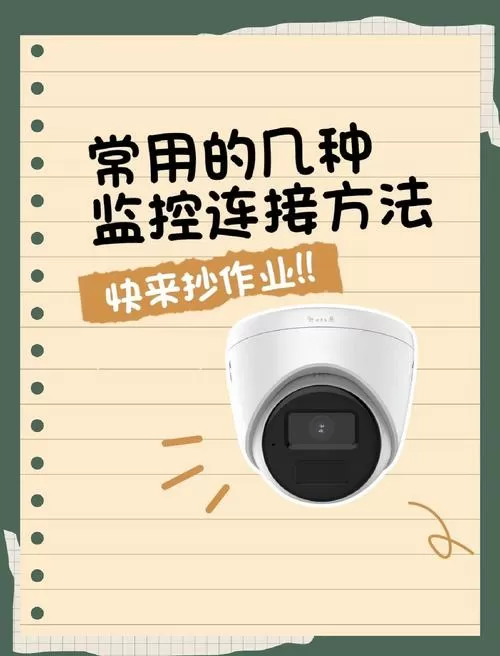 摄像头如何重新配网