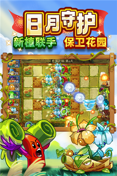 植物大战僵尸2失落之城破解版下载专业版