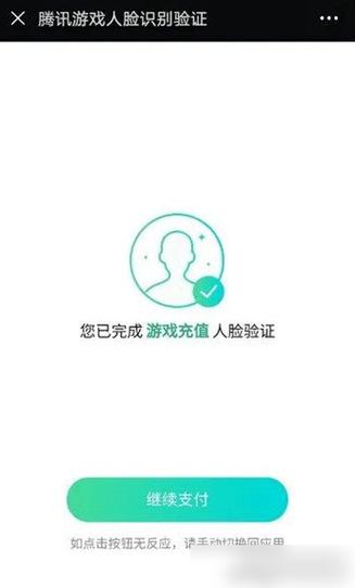 和平精英一键解除人脸识别软件永久vip无广告