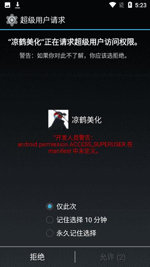凉鹤美化包框架下载安装