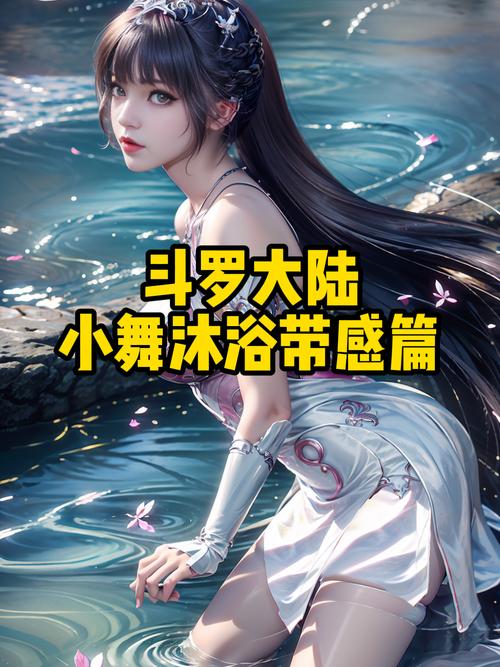斗罗大陆小舞篇羞羞游戏清爽版图标