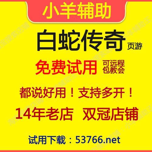 白蛇传奇脚本辅助工具下载图标