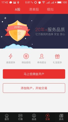 同花顺版海通证券app官方最新版本