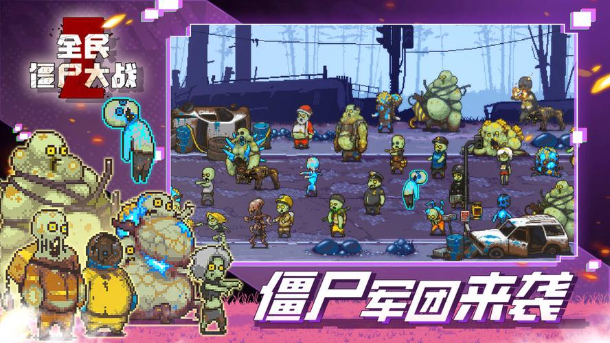 全民僵尸大战内置修改器版手机版下载