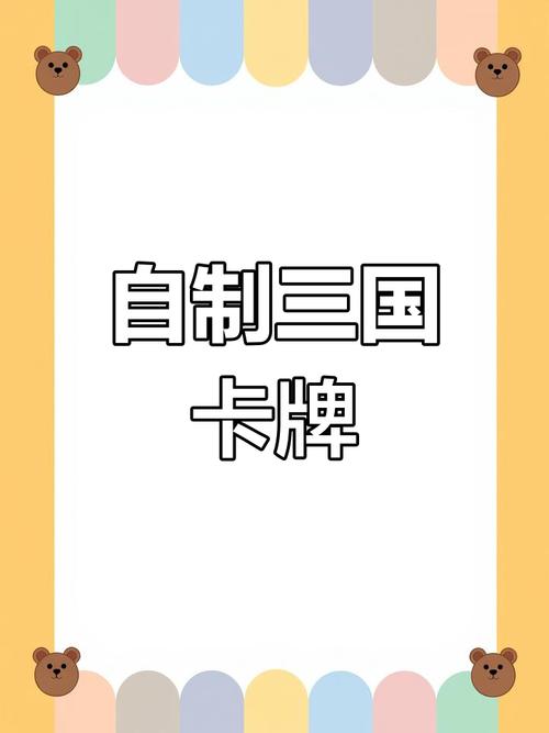 三国杀diy自制武将图标