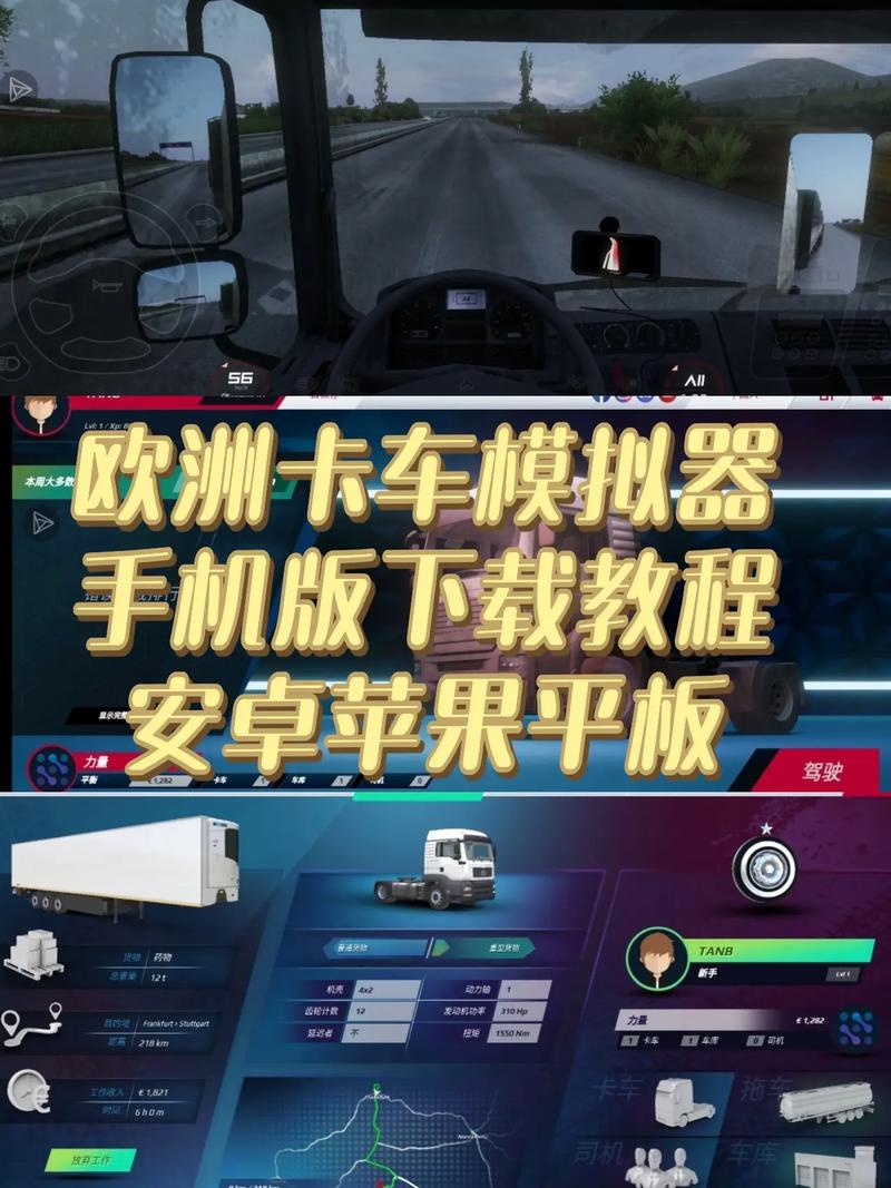 欧洲卡车模拟3破解版全部车解锁无限金币安卓版缩略图